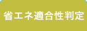 すまい給付金