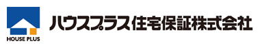 ハウスプラス住宅保証 株式会社